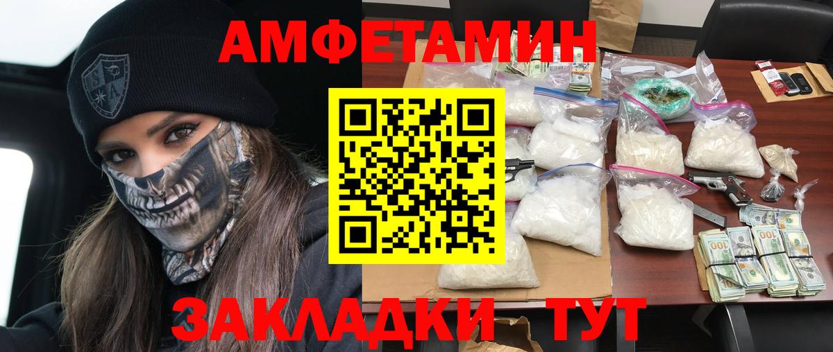 АМФЕТАМИН 97%  Вход с VPN  Амфетамин  Бийск 