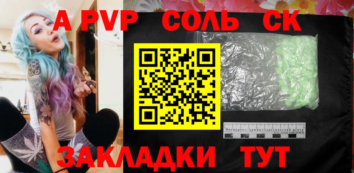 Альфа ПВП Crystall  А ПВП СК  Бийск  Вход с VPN  А ПВП  A PVP Crystall 
