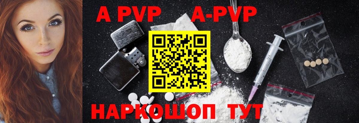 Alpha PVP кристаллы  А ПВП VHQ  А ПВП кристаллы  наркотики  Бийск  A-PVP 
