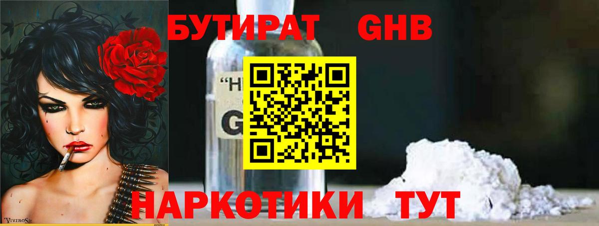 Бутират жидкий экстази Бийск