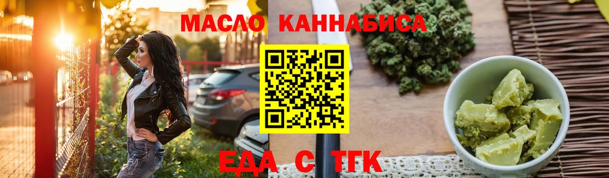 Бийск  Печенье с ТГК конопля  Вход с VPN 