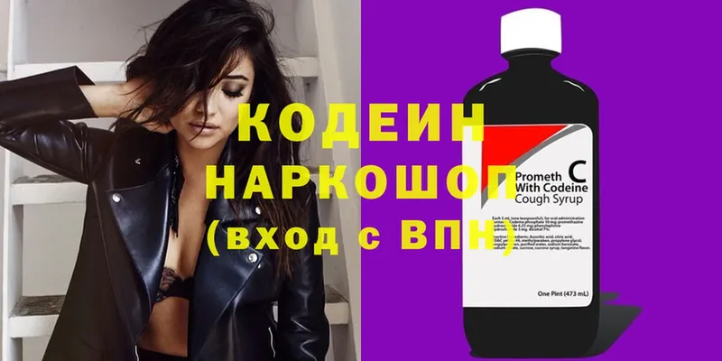 Codein Purple Drank  Бийск 