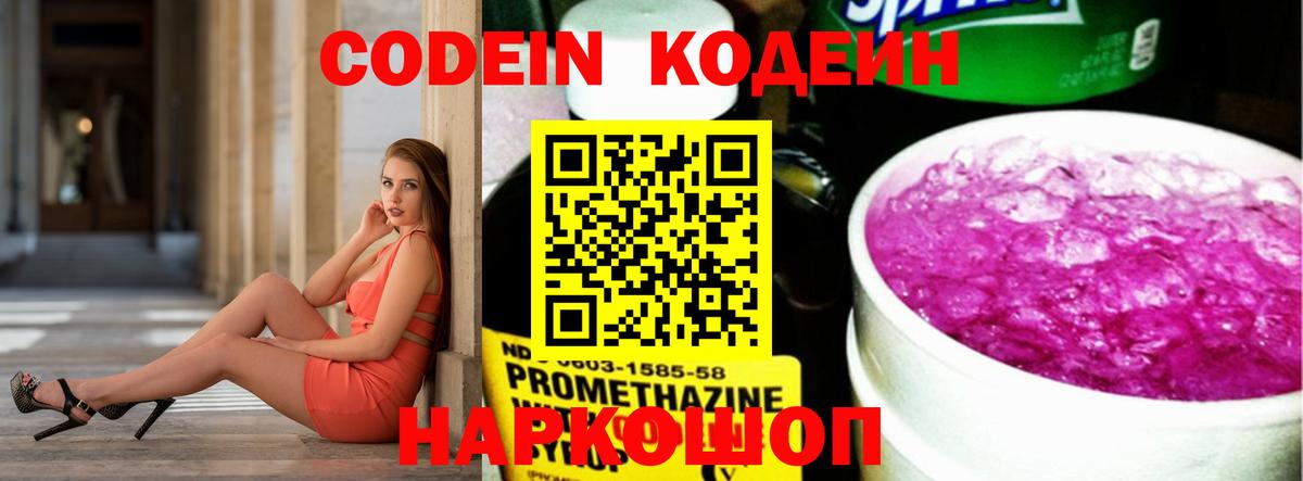 Кодеиновый сироп Lean напиток Lean (лин)  Вход с VPN  Бийск  Кодеин Purple Drank 