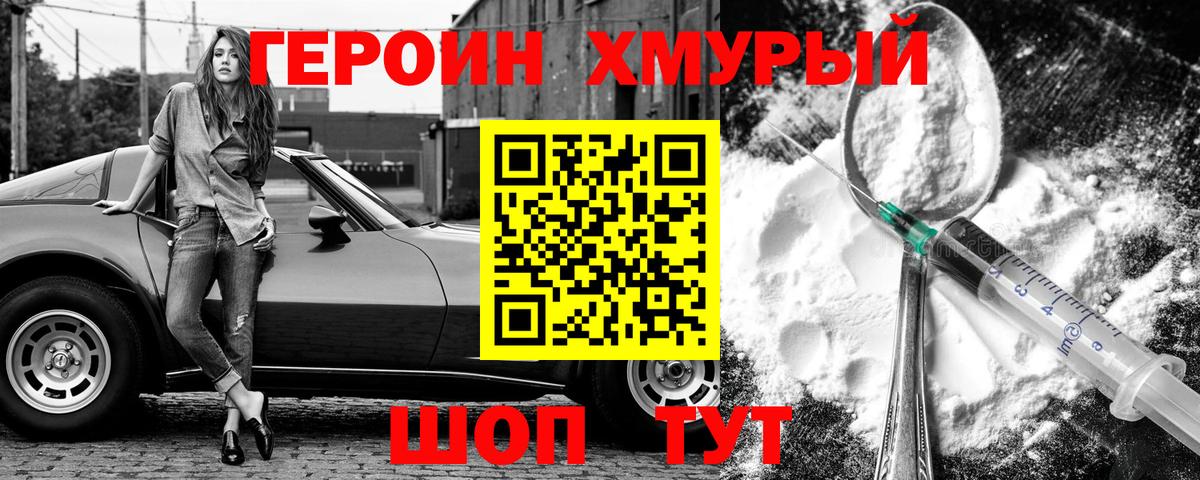 Героин гречка Бийск