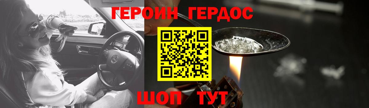 Героин афганец Бийск