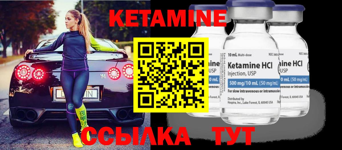 КЕТАМИН VHQ Бийск
