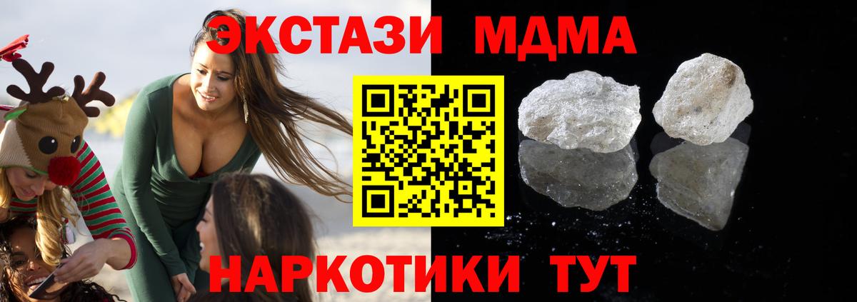 MDMA кристаллы  MDMA кристаллы  MDMA  Бийск 