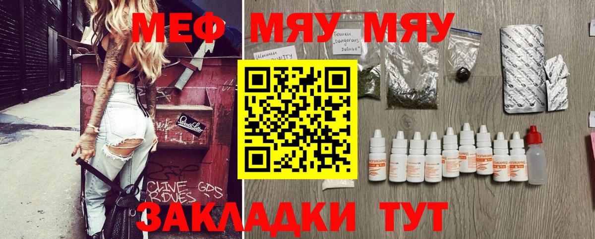 Меф мяу мяу кристаллы Бийск