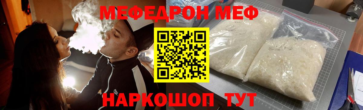Мефедрон  Бийск  МЕФ мяу мяу 