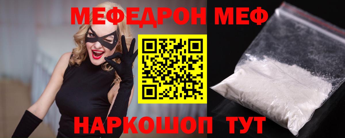 Бийск  Меф мяу мяу  Вход с VPN  МЕФ  МЯУ-МЯУ 4 MMC 