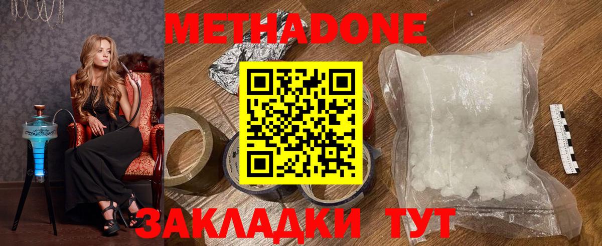 МЕТАДОН methadone  Метадон VHQ  Бийск 