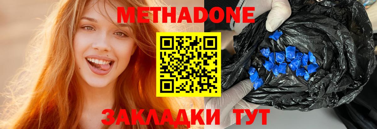 Метадон кристалл Бийск