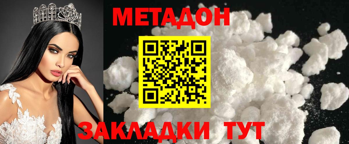 Метадон кристалл  Вход с VPN  Бийск 