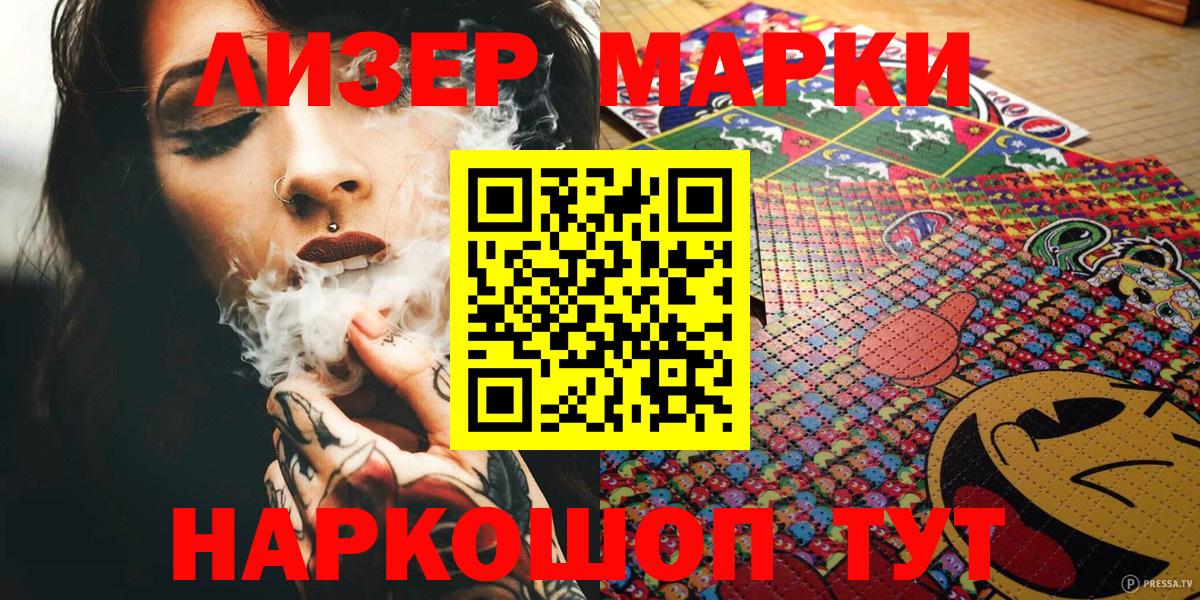 Марки NBOMe 1,8мг Бийск